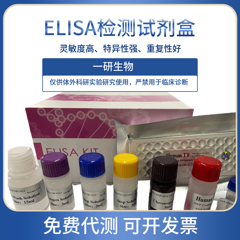 ST Elisa Kit