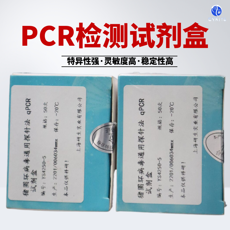 墨累谷脑炎病毒PCR检测试剂盒