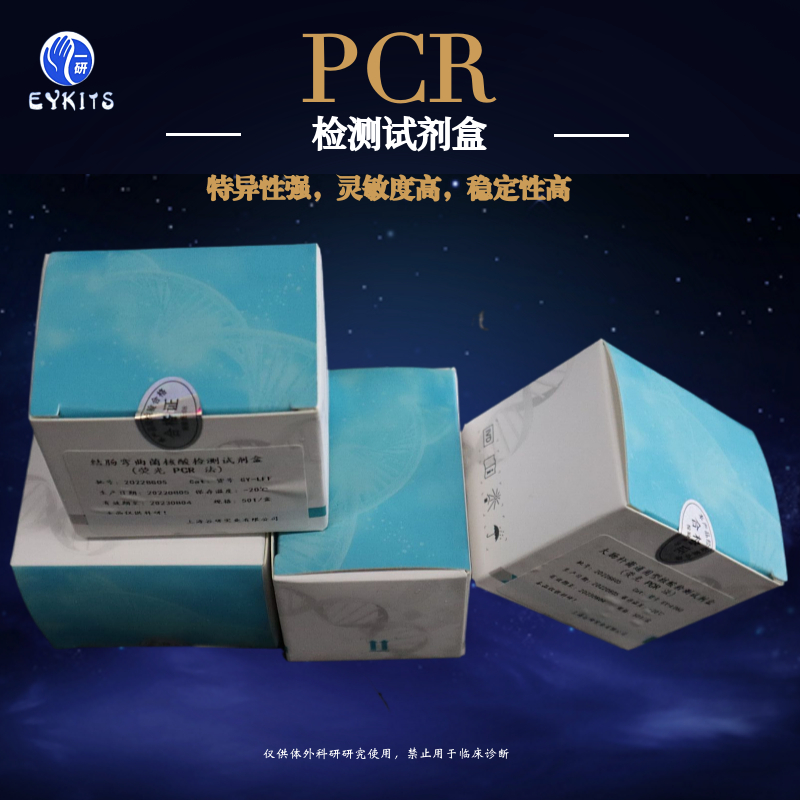 绵羊夏伯特线虫PCR检测试剂盒