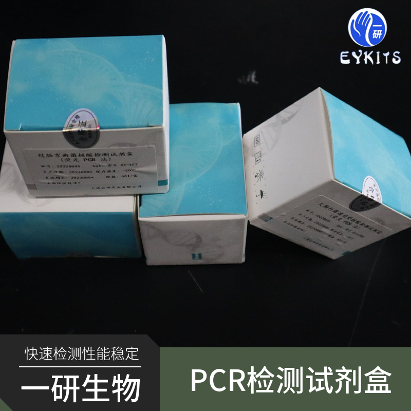 皮钦德病毒PCR检测试剂盒