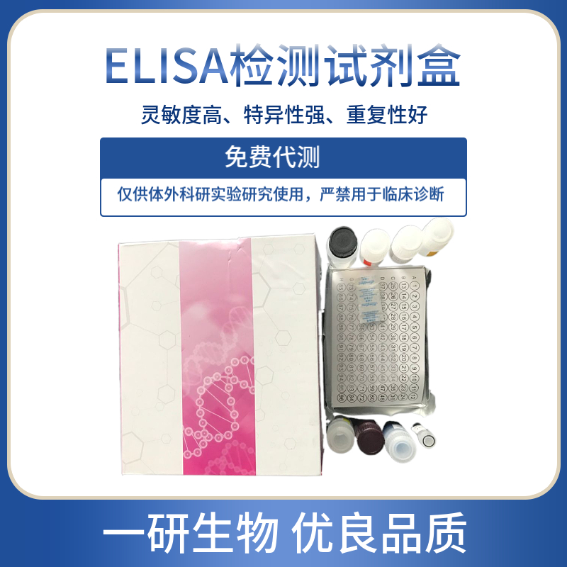 小鼠乳腺肿瘤病毒ELISA试剂盒