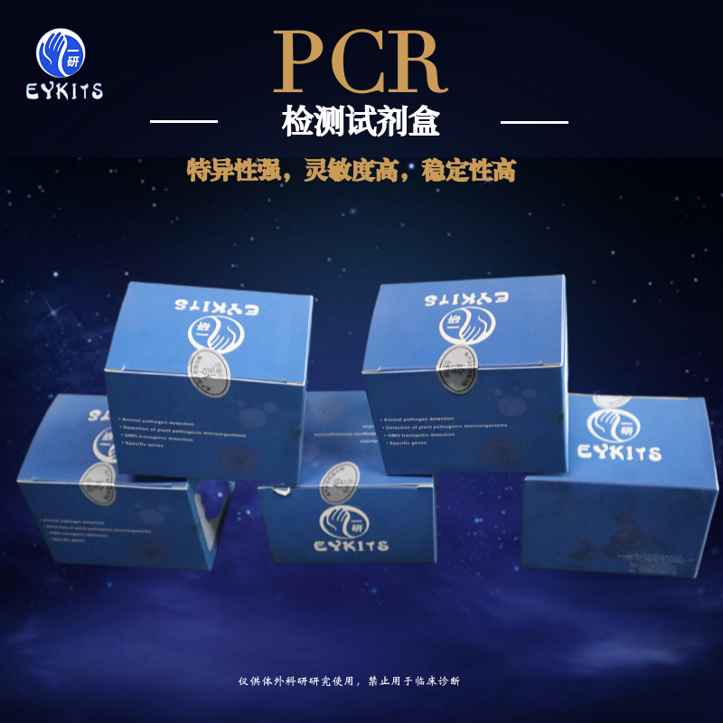 唾液链球菌PCR检测试剂盒