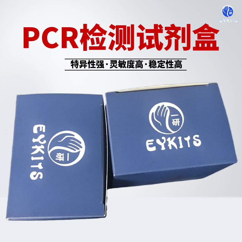 禽腺病毒通用PCR检测试剂盒