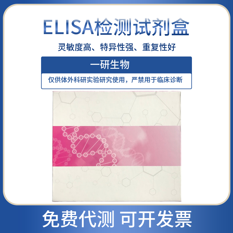 小鼠α1微球蛋白ELISA试剂盒