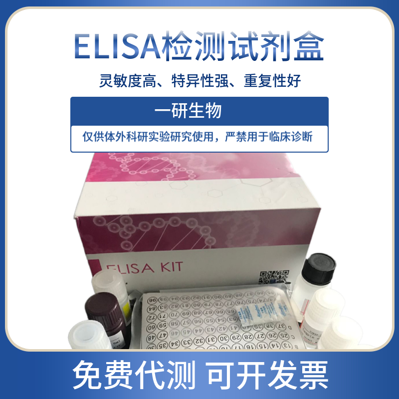 大鼠非羧化骨钙素ELISA试剂盒