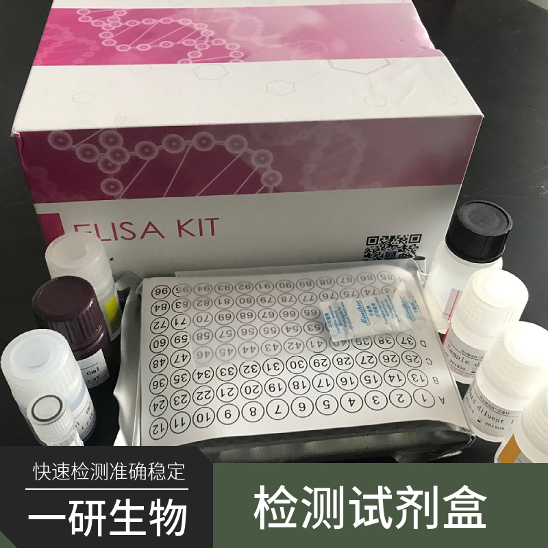 大鼠载脂蛋白A1前体ELISA试剂盒