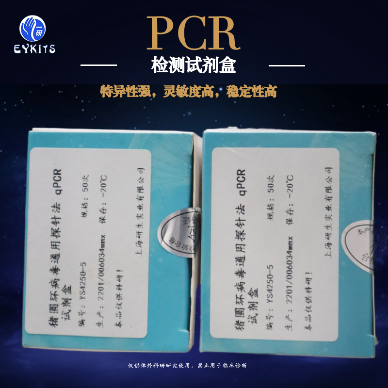 河流弧菌PCR检测试剂盒