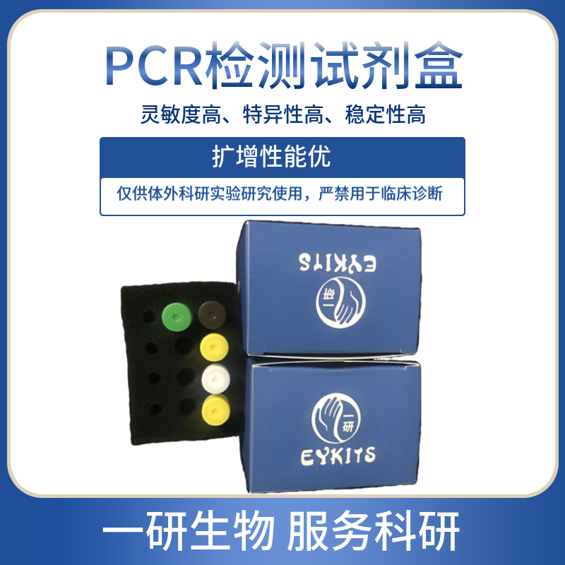 诺卡菌通用PCR检测试剂盒