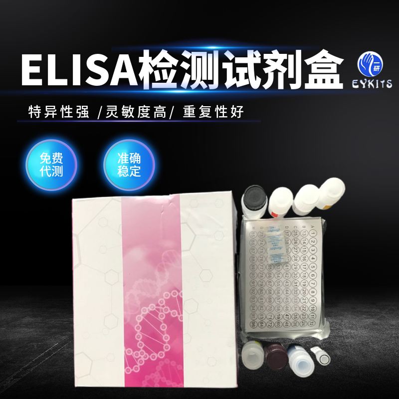 小鼠转铁蛋白受体ELISA试剂盒