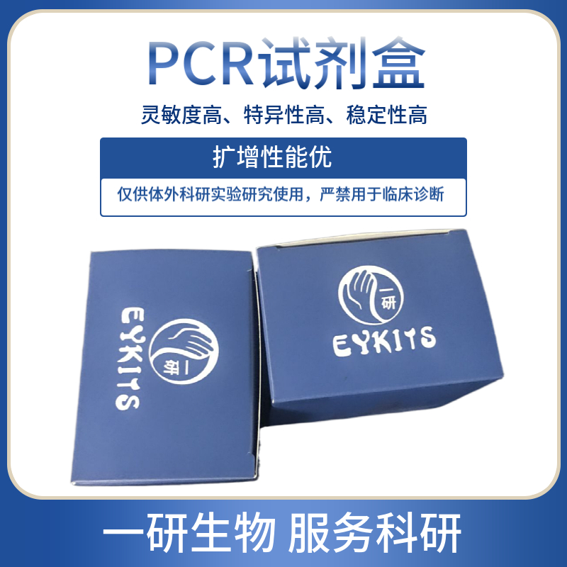 波氏奥斯特线虫PCR检测试剂盒