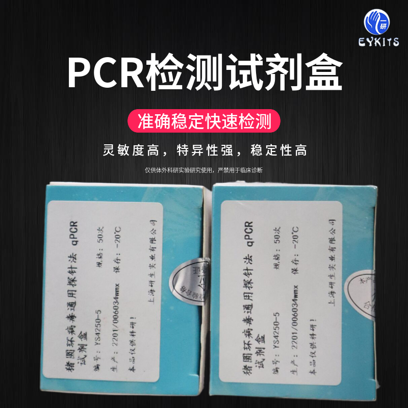 萎缩芽孢杆菌PCR检测试剂盒