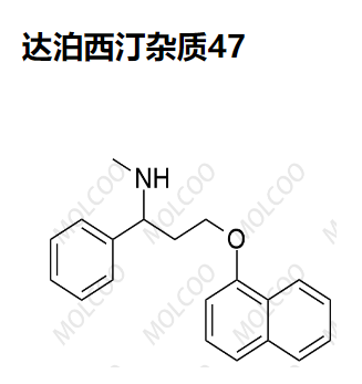 达泊西汀杂质47