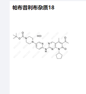 帕布昔利布杂质18优质现货供应