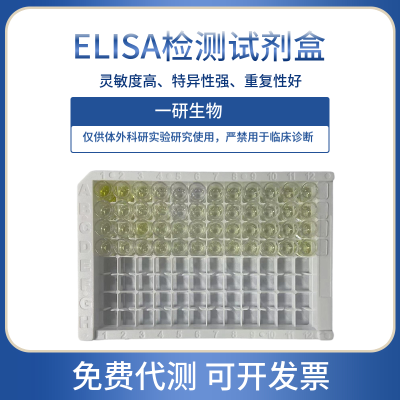 植物脱镁叶绿酸aELISA试剂盒