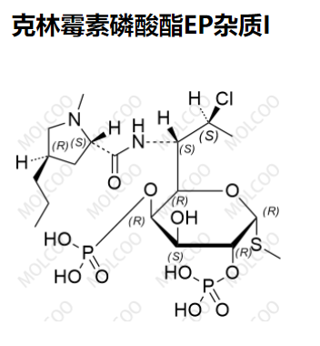 火爆杂质克林霉素磷酸酯EP杂质I供货