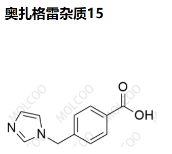 奥扎格雷杂质15优质杂质供货