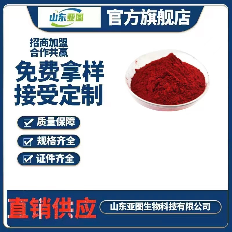 现货供应食品级诱惑红色素