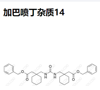 加巴喷丁杂质14优质杂质供货