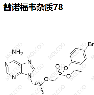 爆款现货替诺福韦杂质78