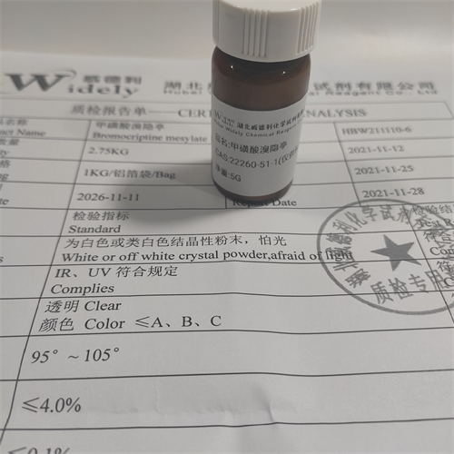 甲磺酸溴隐亭  22260-51-1  湖北威德利化学试剂大量现货供应