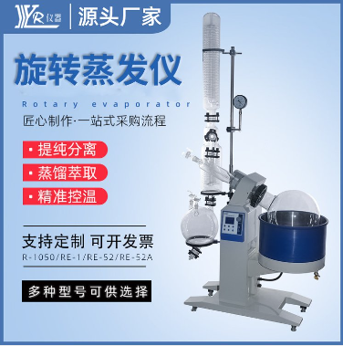 现货螺旋管式旋转蒸发器实验室小型蒸馏提纯设备旋转蒸发仪