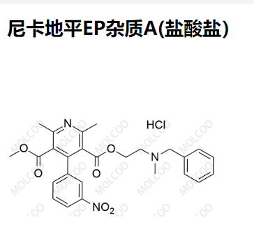 尼卡地平EP杂质A(盐酸盐） 现货