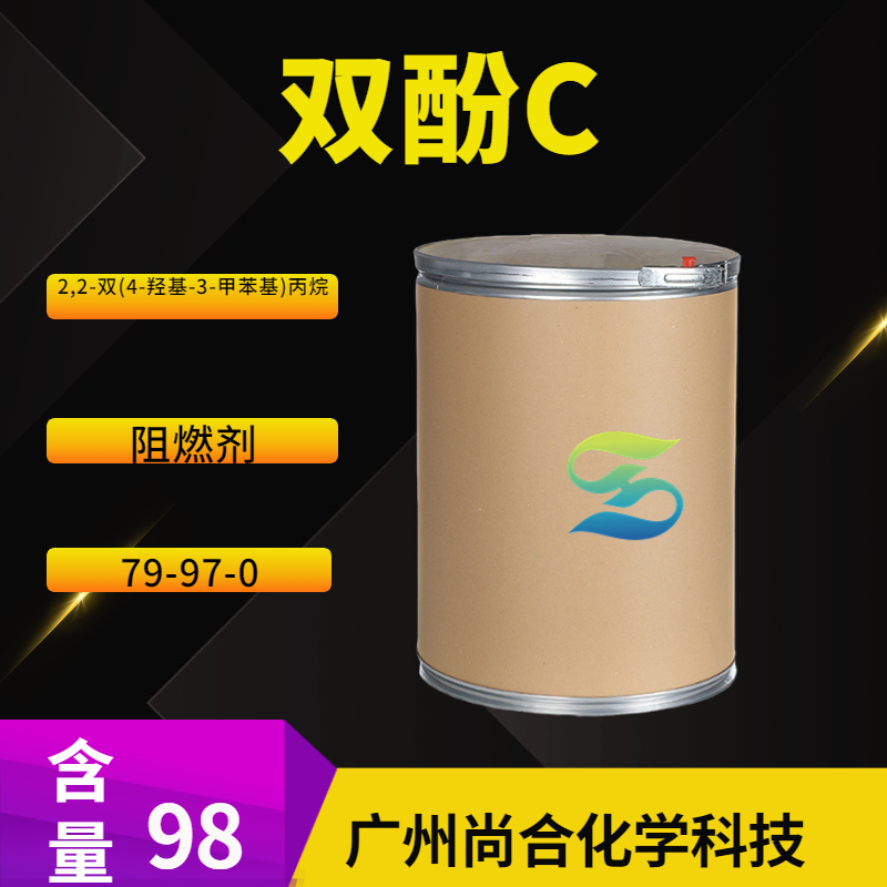 尚合 双酚C 阻燃剂 79-97-0