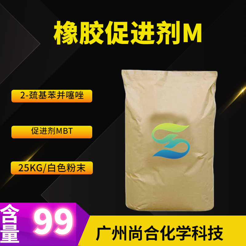 尚合 橡胶促进剂M 2-巯基苯并噻唑 促进剂MBT 149-30-4