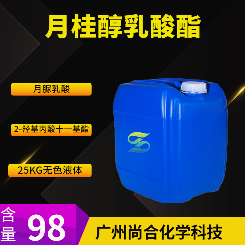 尚合 月桂醇乳酸酯 6283-92-7