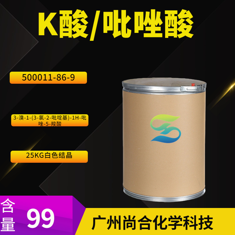 尚合 K酸 吡唑酸 3-溴-1-(3-氯-2-吡啶基)-1H-吡唑-5-羧酸 500011-86-9