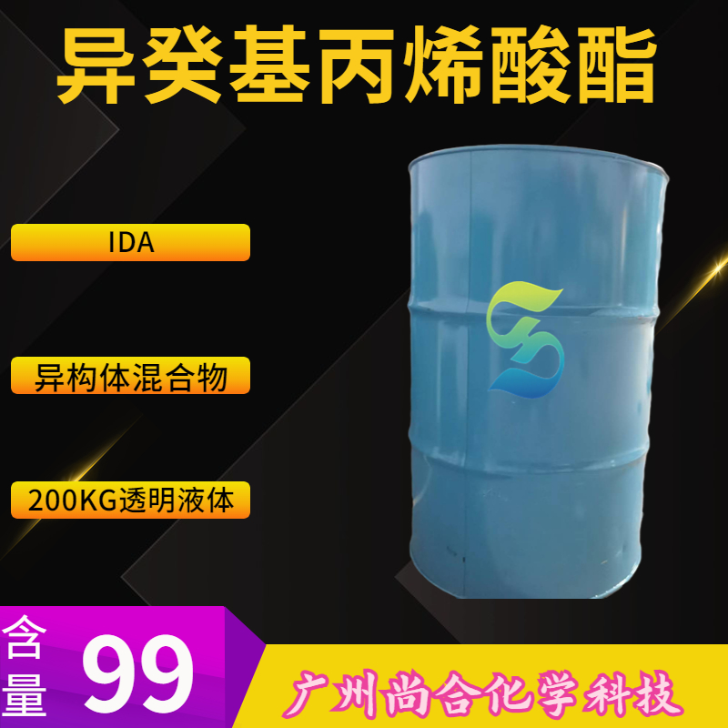 IDA 异癸基丙烯酸酯 M130 尚合 1330-61-6