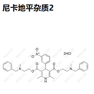 实验室自产杂质尼卡地平杂质2