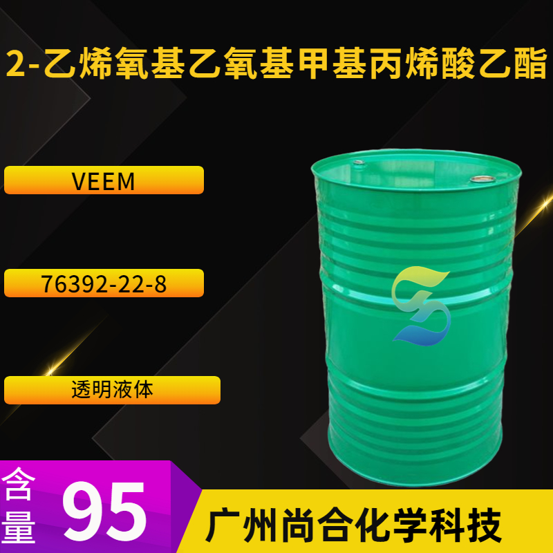 2-乙烯氧基乙氧基甲基丙烯酸乙酯 VEEM 尚合化学