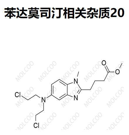 苯达莫司汀相关杂质20   109882-25-9  C17H23Cl2N3O2  