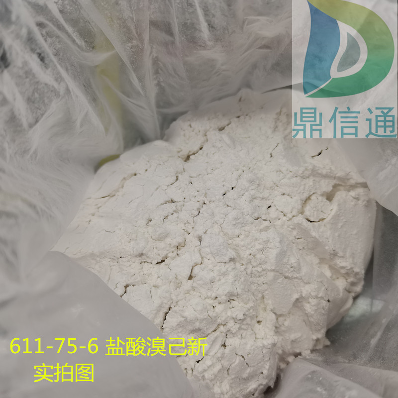 611-75-6 盐酸溴己新；盐酸溴已新 鼎信通主营化学试剂-提供检测方法、技术资料