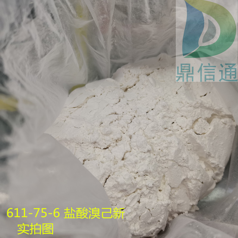 611-75-6 盐酸溴己新；盐酸溴已新 鼎信通主营化学试剂-提供检测方法、技术资料