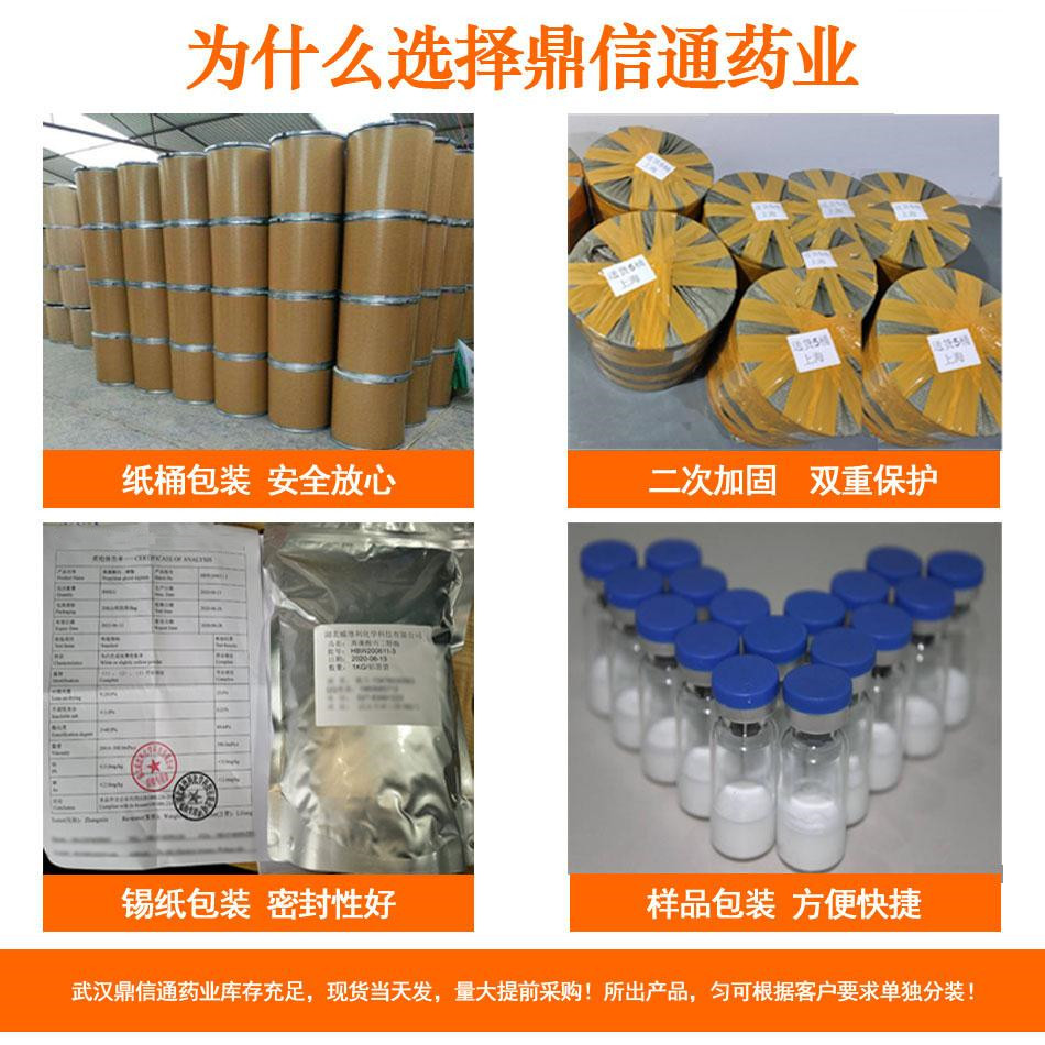 101827-46-7盐酸布替萘芬98%100G/500G/1KG可根据需求数量包装