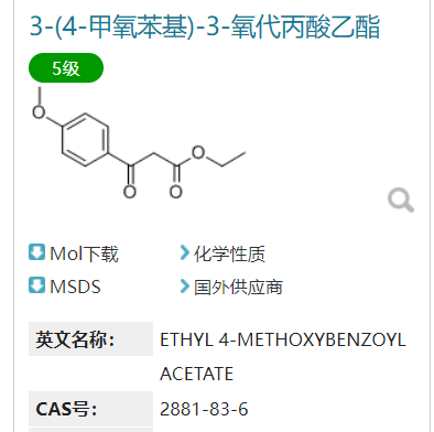 3-(4-甲氧苯基)-3-氧代丙酸乙酯