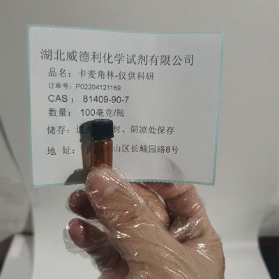 生产科研试剂卡麦角林Cabergoline厂家威德利出口报价