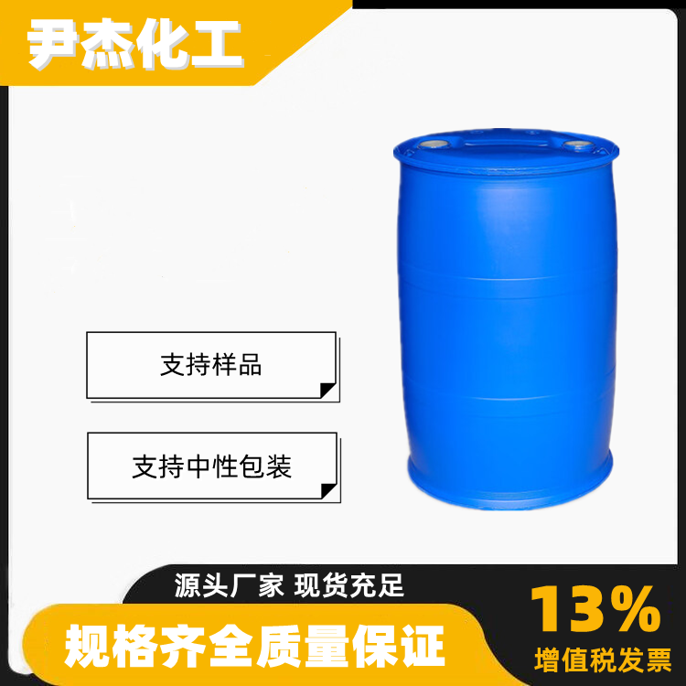 丙二醇丁醚PNB 工业级 国标99% 家用清洁剂 货源充足可分装