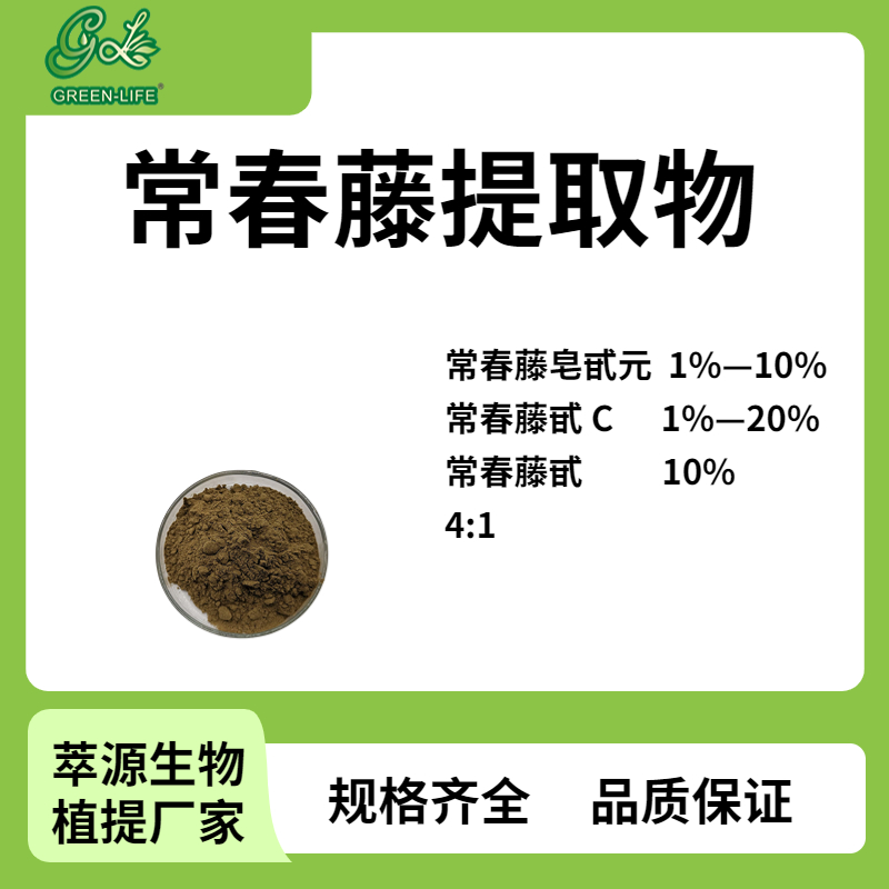 常春藤甙C 植物提取物 化工原料 西安萃源生物