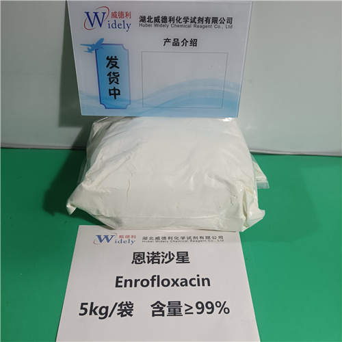 恩诺沙星 含量99%  包装 100克/瓶  5千克/袋  25千克/纸板桶  提供质检单、实物图片、液相图谱