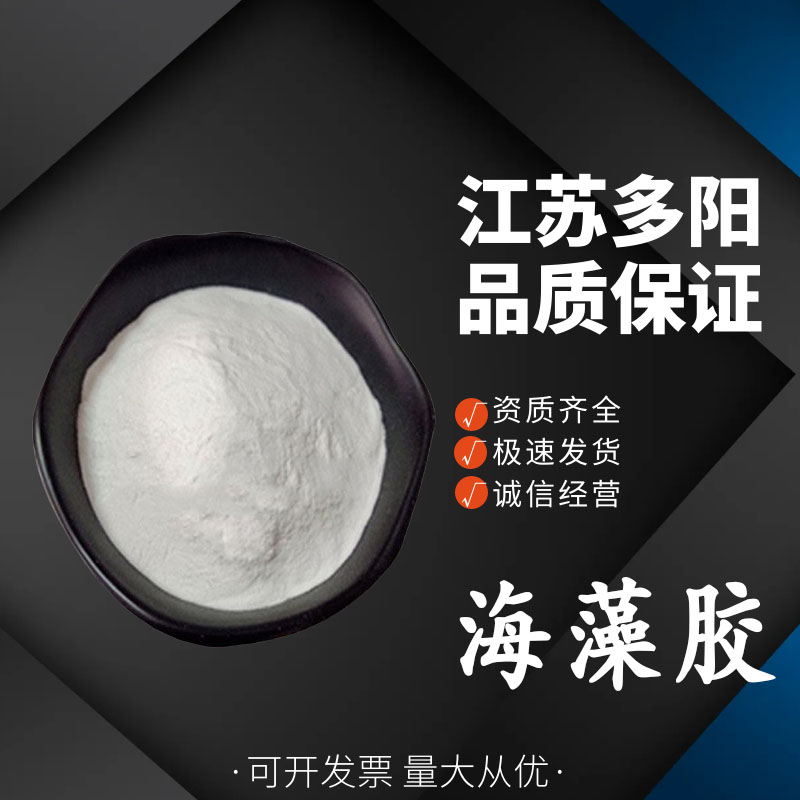 海藻胶，99%高含量，食品级，CAS NO:68168-23-0