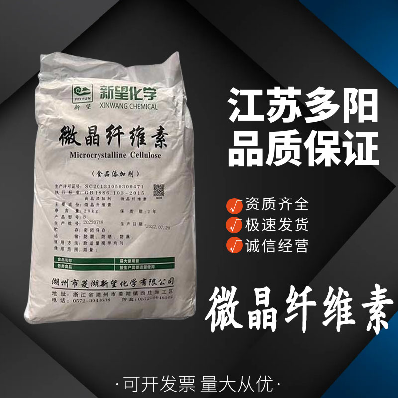 微晶纤维素，生产厂家，99%高含量，食品级，抗结剂