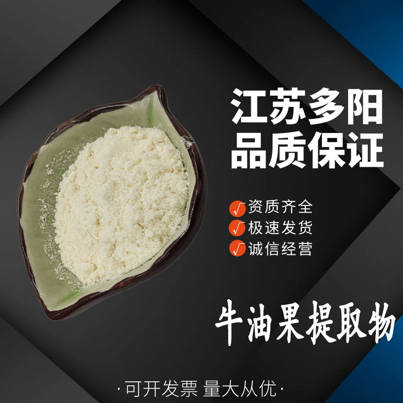 牛油果提取物 牛油果粉 食品级 水溶性 果蔬粉