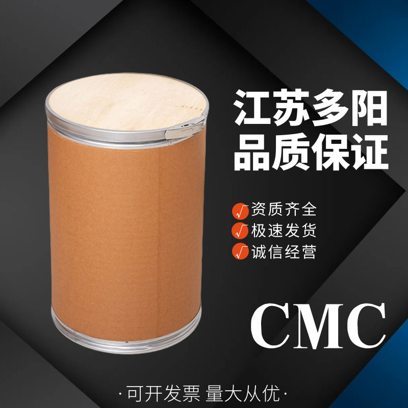 羧甲基纤维素 CMC 高粘 低粘 食品级 增稠剂