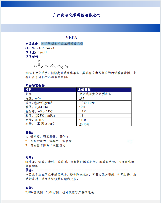  2-乙烯氧基乙氧基丙烯酸乙酯86273-46-3