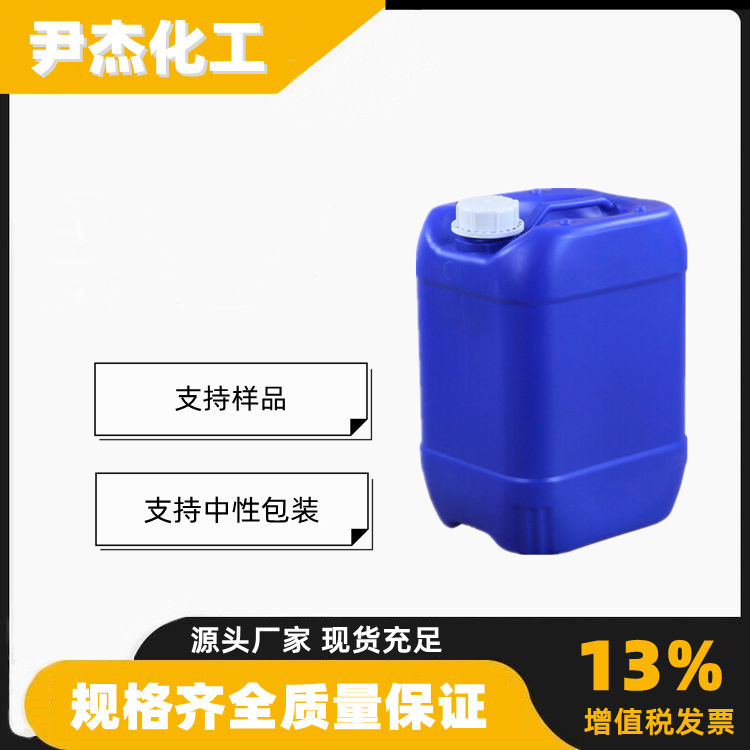  香兰基丁醚（油溶）国标 含量99% 食品用香料 样品可售