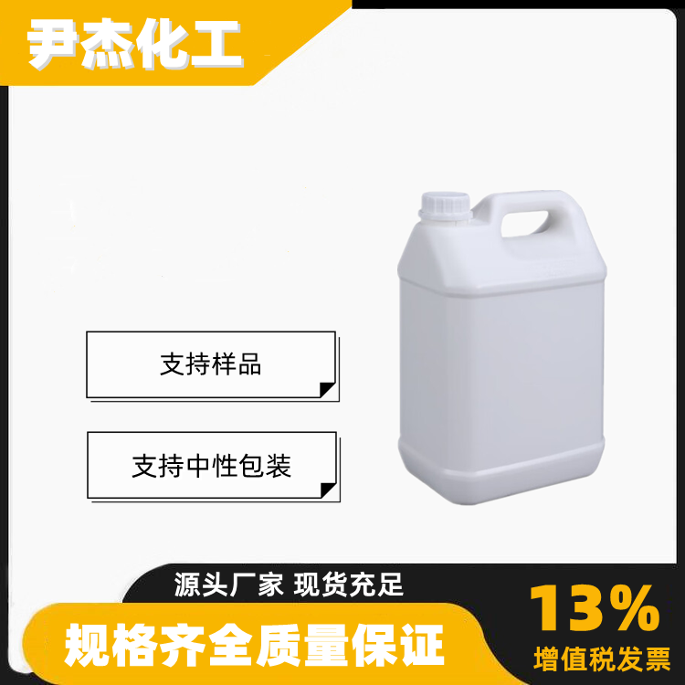 甜瓜醛 2,6-二甲基-5-庚烯醛 国标95% 热带水果型香精