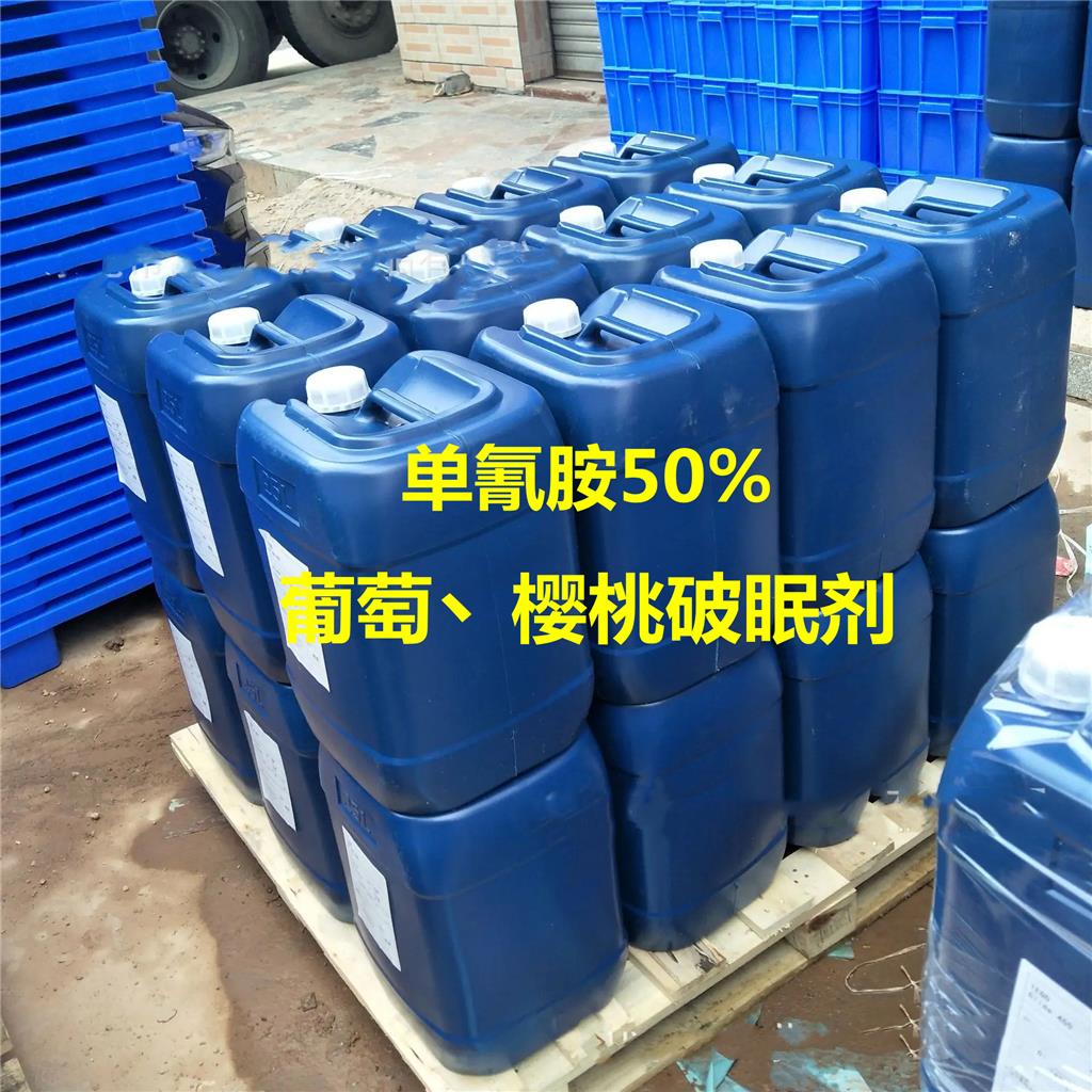 国标单氰胺50%出售